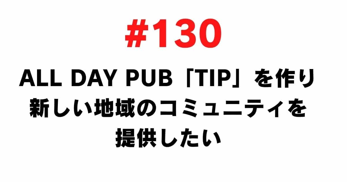 130 ALL DAY PUB I want to create a TIP and provide a new local community