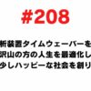 208 I want to purchase a frequency analyzer Time Weber to optimize the lives of many people and create a happier society