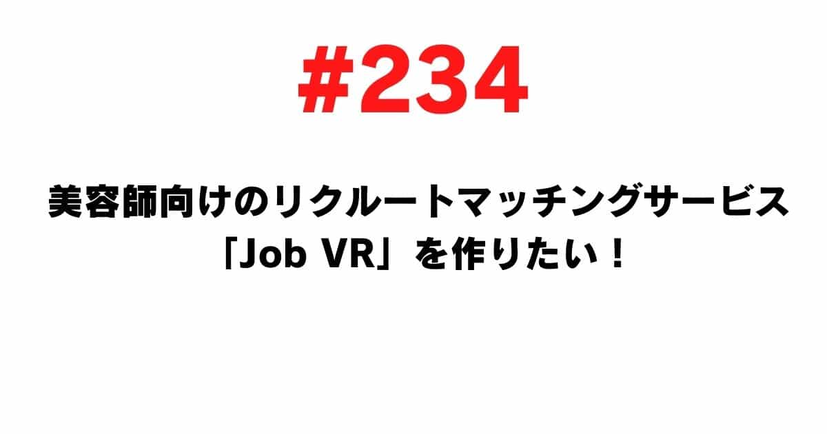 234 I want to create a recruitment matching service Job VR for beauticians