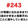 243 I want to increase the number of shops for shaved ice and Japanese sweets, which are new manufacturing methods that make everyone smile